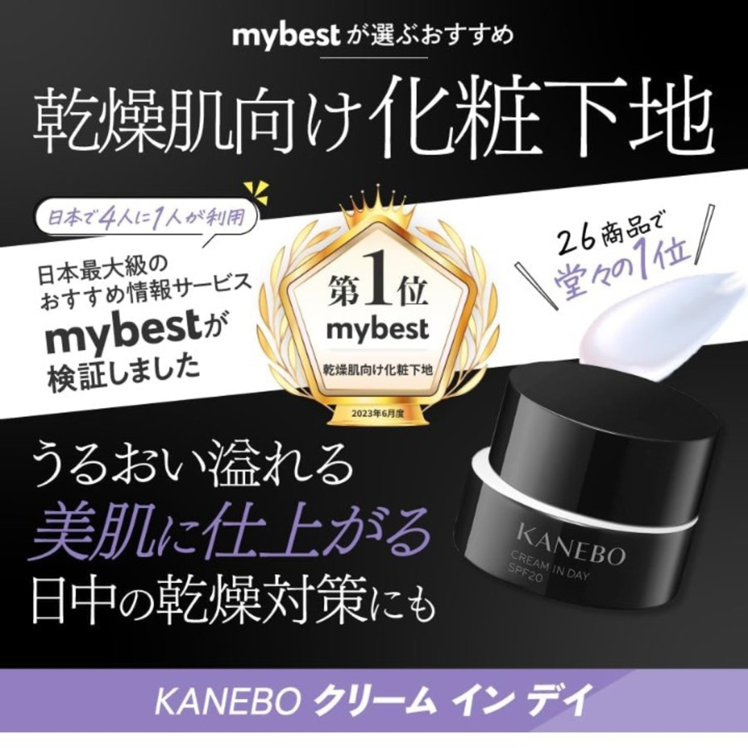 カネボウ☆新品 カネボウ KANEBO クリーム イン デイ 40g