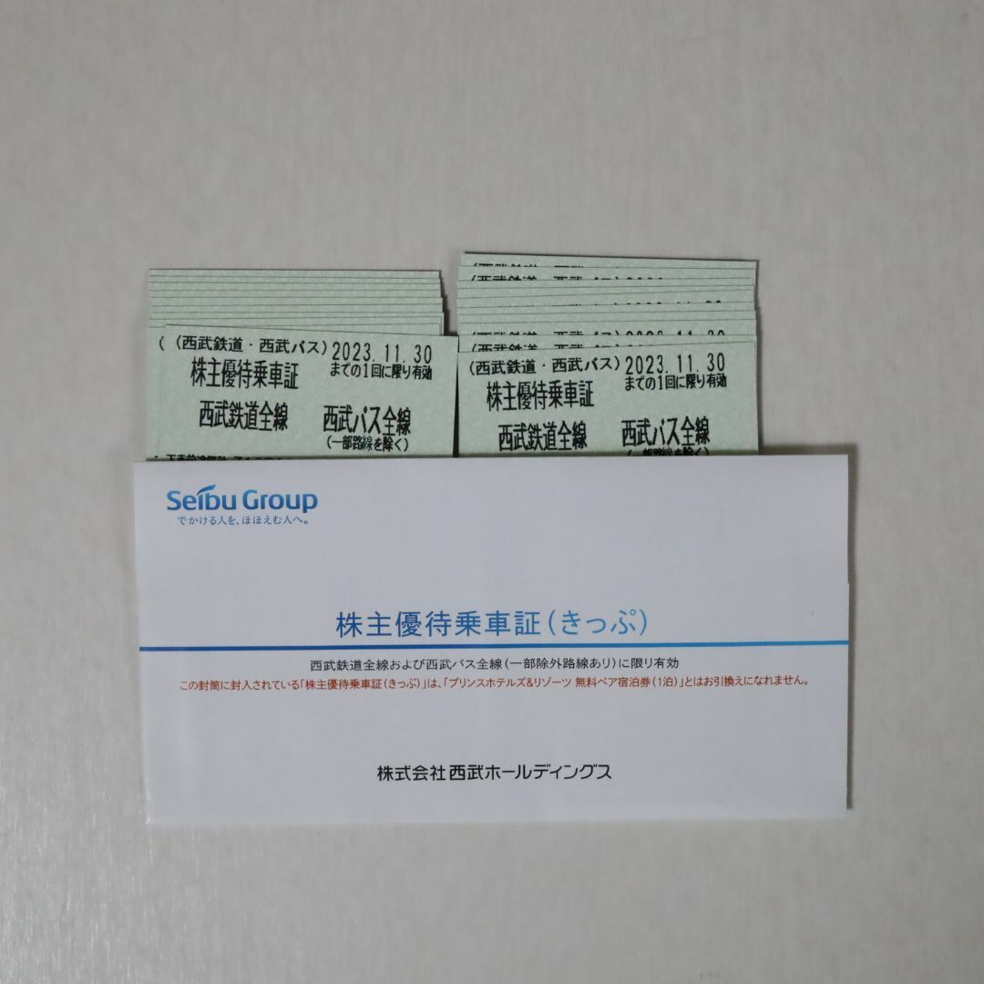 西武鉄道 株主優待乗車証 20枚 - 鉄道乗車券