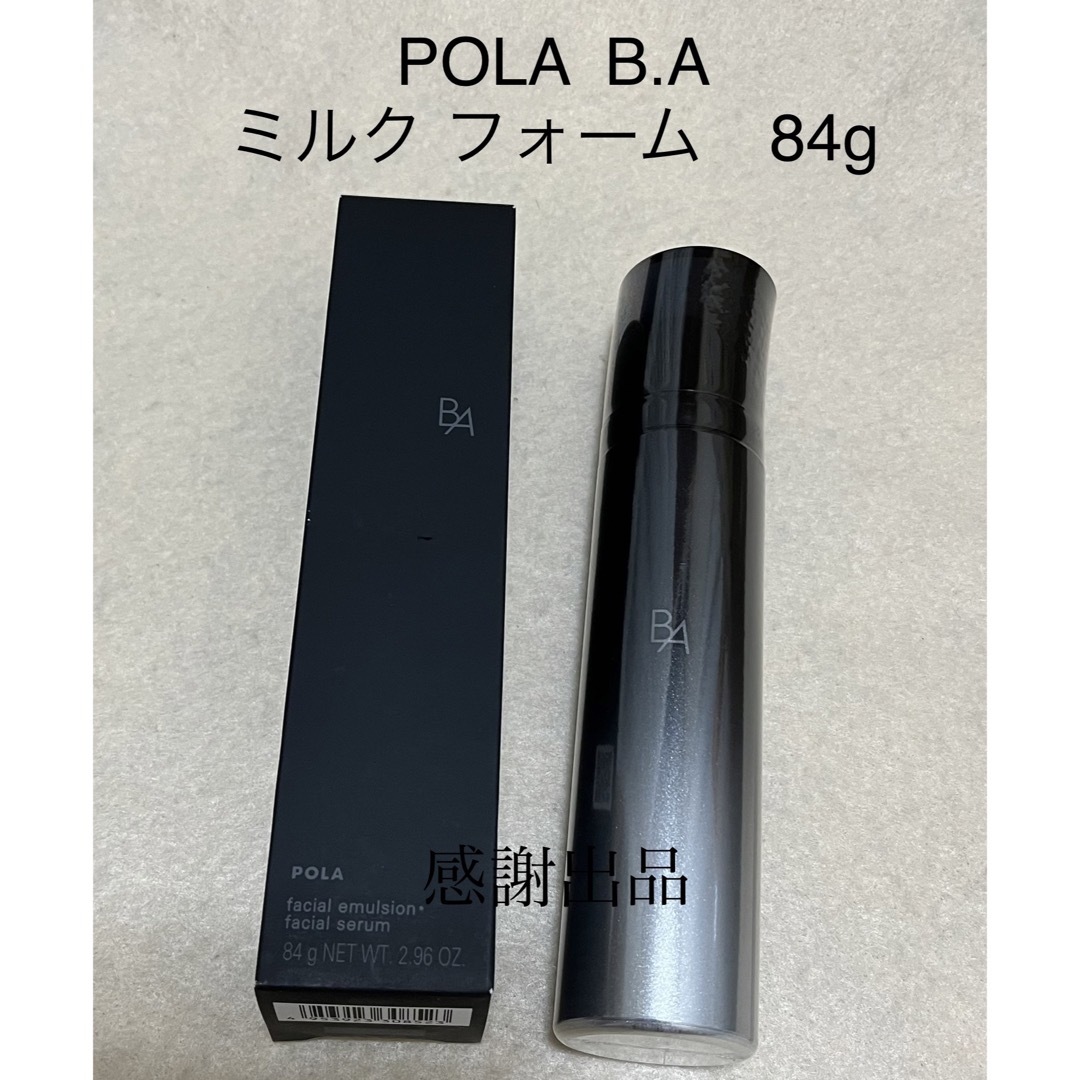 ポーラ B A ミルク フォーム 84g 未開封 - 基礎化粧品