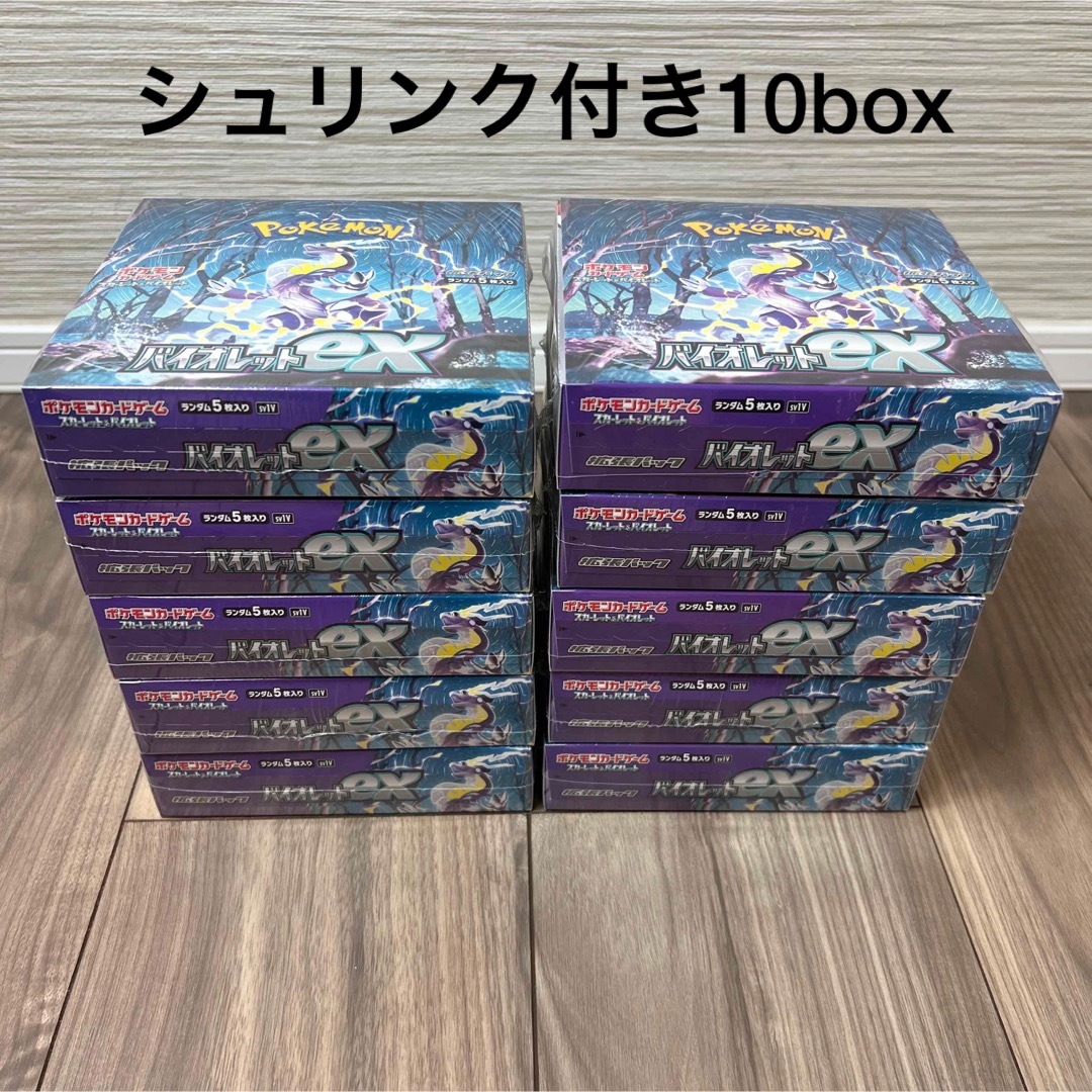 【新品未開封】ポケモンカード バイオレットex 10box