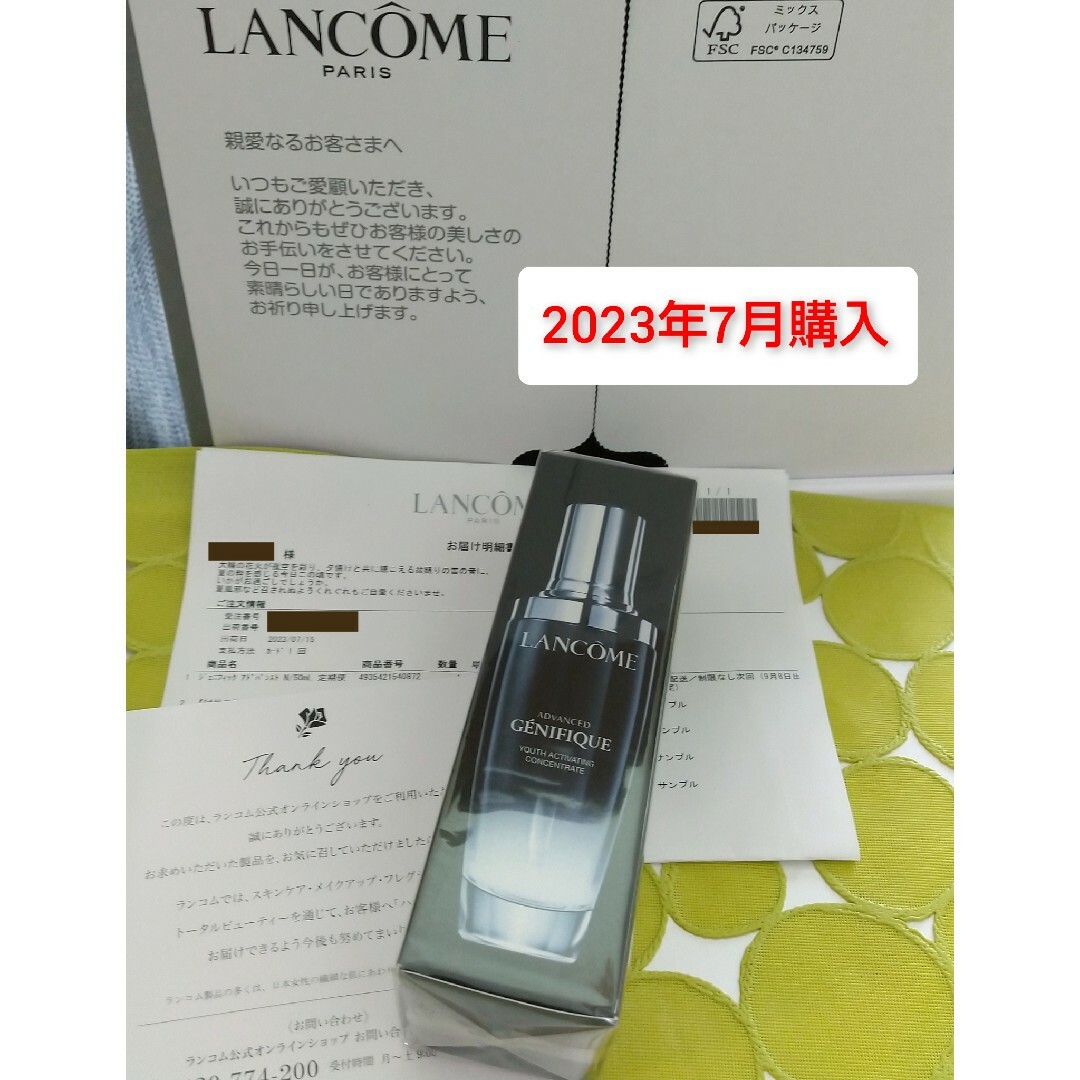 【2023.7購入】LANCOME　ジェニフィックアドバンストN　50ml