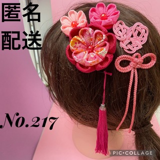 【ピンク系】髪飾り つまみ細工 成人式 結婚式 卒業式 七五三 No.217(ヘアピン)