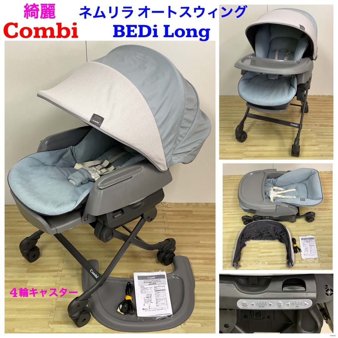 ☆美品☆ コンビ ネムリラ 電動 BEDi Long スリープシェル EG-