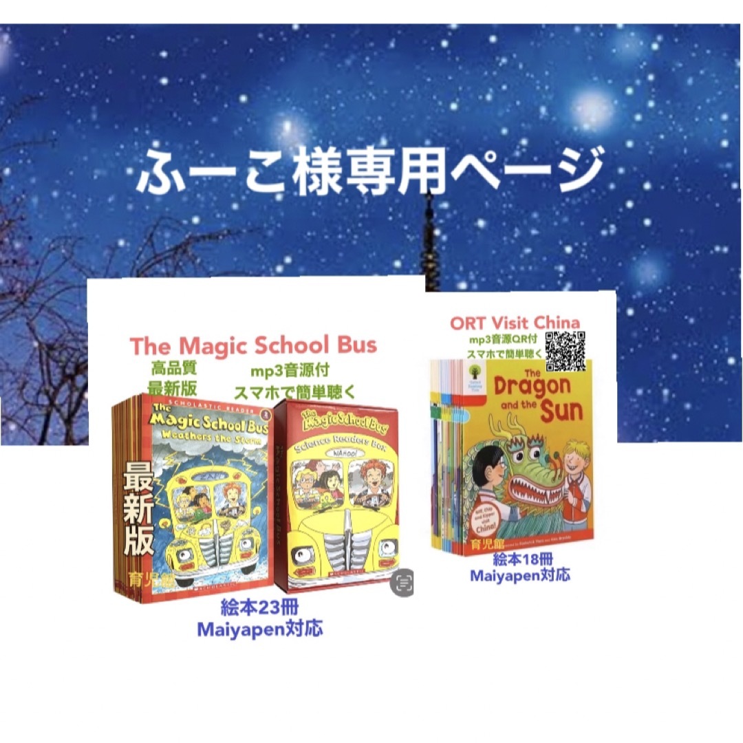 格安中古 ふーこ様専用The Magic School Bus絵本23冊最新版 等