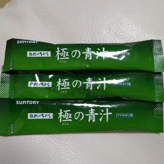 サントリー(サントリー)のサントリー極みの青汁30本(青汁/ケール加工食品)