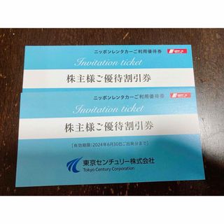 東京センチュリー株主優待券2枚(その他)