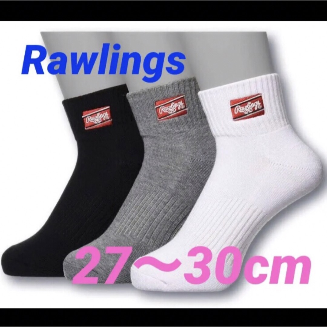 Rawlings(ローリングス)のローリングス 3足組ショートソックス 靴下　２７〜３０センチ メンズのレッグウェア(ソックス)の商品写真
