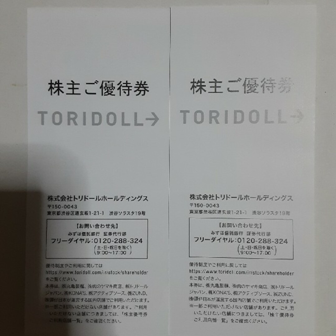 トリドール　株主優待 チケットの優待券/割引券(レストラン/食事券)の商品写真