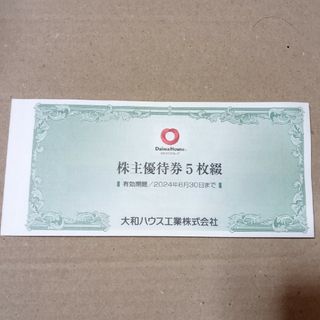 大和ハウス　株主優待券　5000円分(ショッピング)