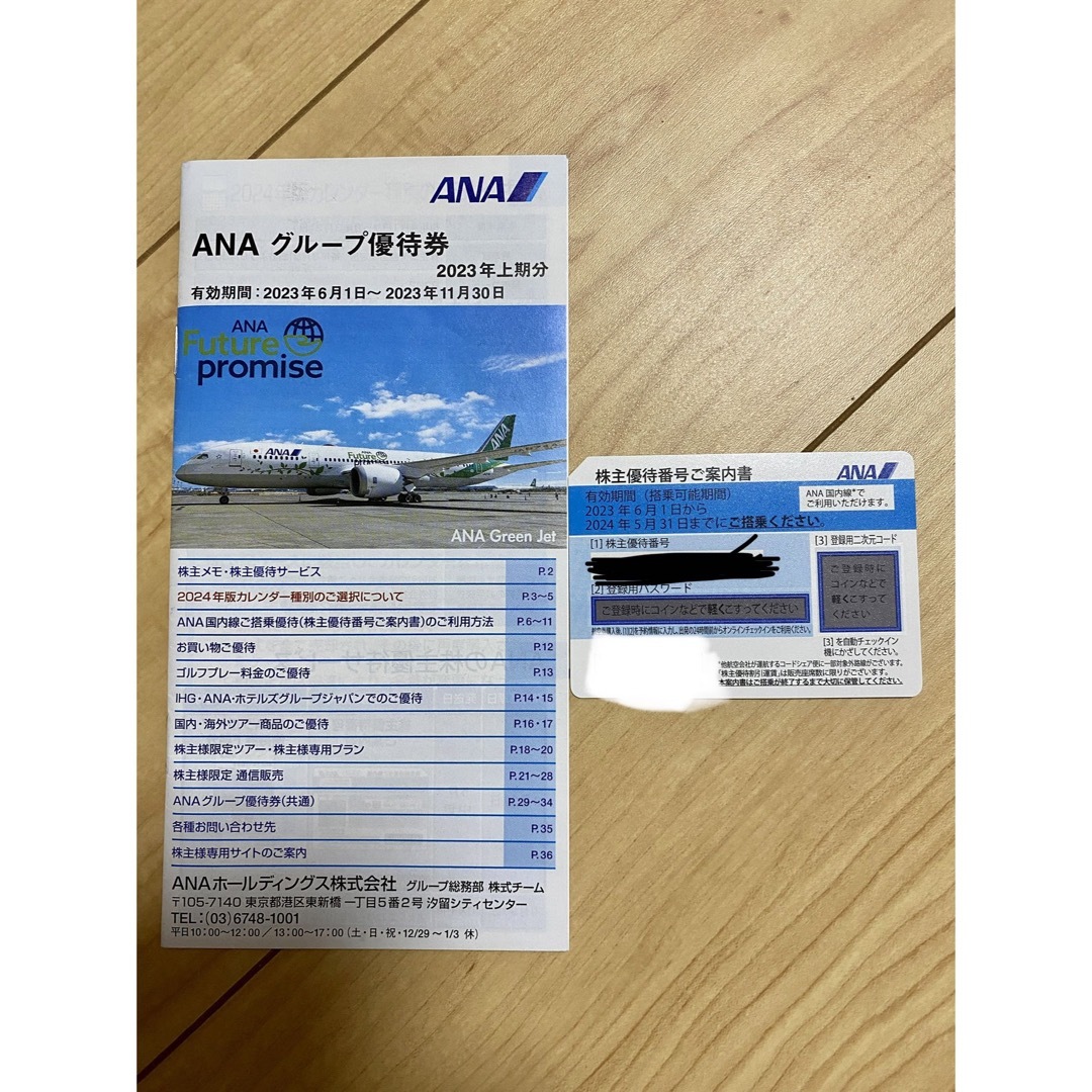 ANA 株主優待券 1枚　全日空　グループ優待券セット チケットの乗車券/交通券(航空券)の商品写真