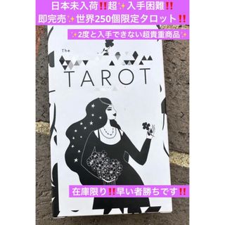 超入手困難‼️希少✨限定プレミアムエディション✨タロットカード❤️オラクルカード