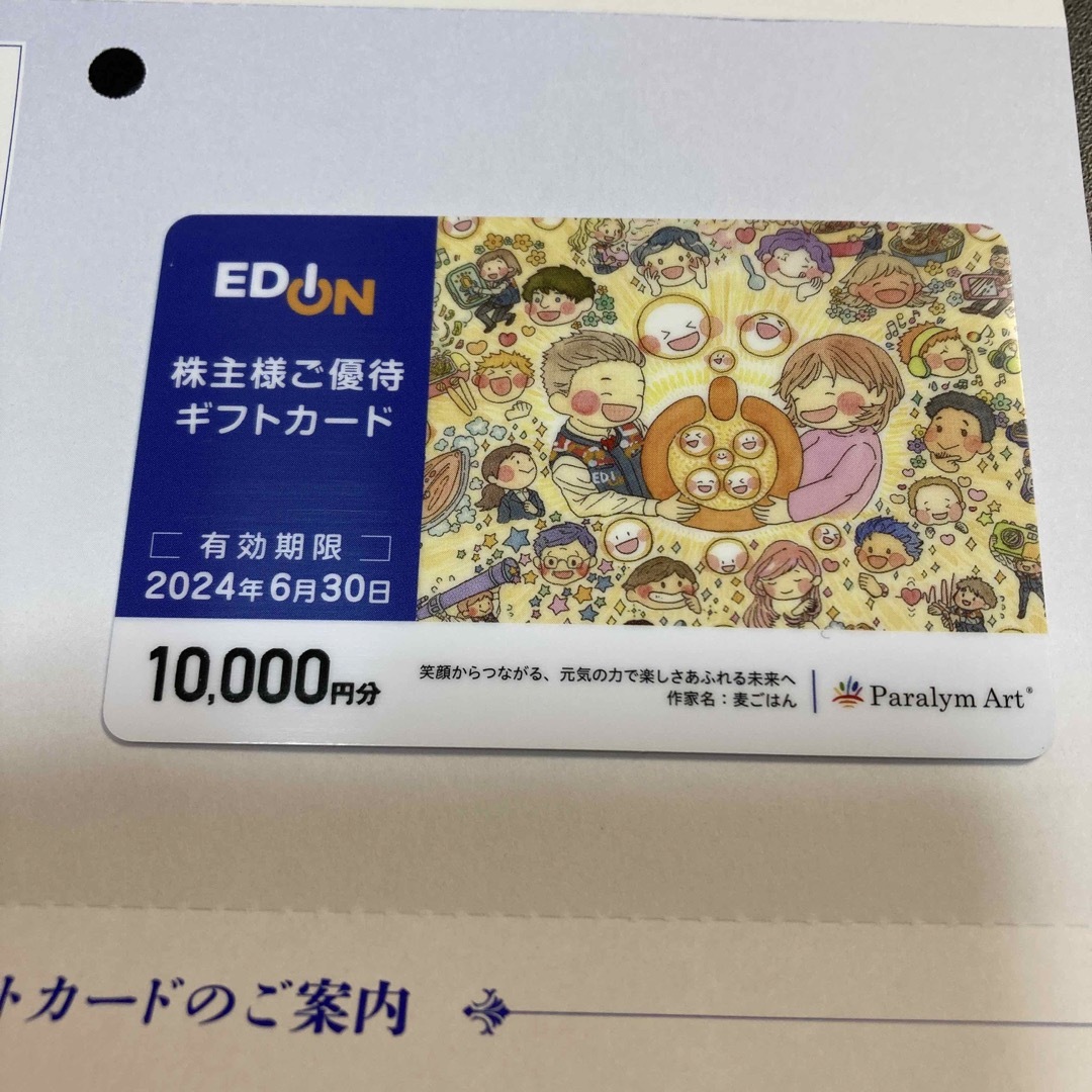 エディオン株主優待カード10000円分