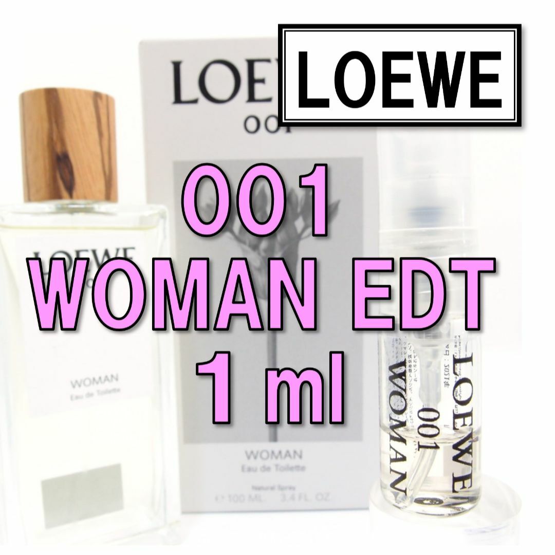 LOEWE(ロエベ)の【新品】ロエベ LOEWE 001 WOMAN EDT 1ml お試し 香水 コスメ/美容の香水(香水(女性用))の商品写真