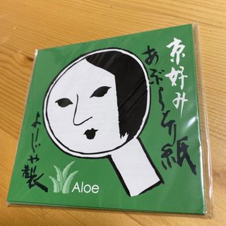 ヨージヤ(よーじや)のよーじや　あぶらとり紙　アロエ(あぶらとり紙)