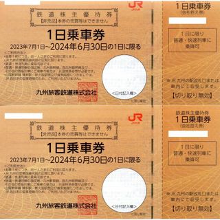 ジェイアール(JR)の[送料無料] JR九州 九州旅客 鉄道 株主優待 2枚(鉄道乗車券)