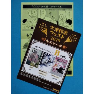 苑生 兎の森 1 ・ ２ 特約店ペーパー 大洋図書 2019 特典