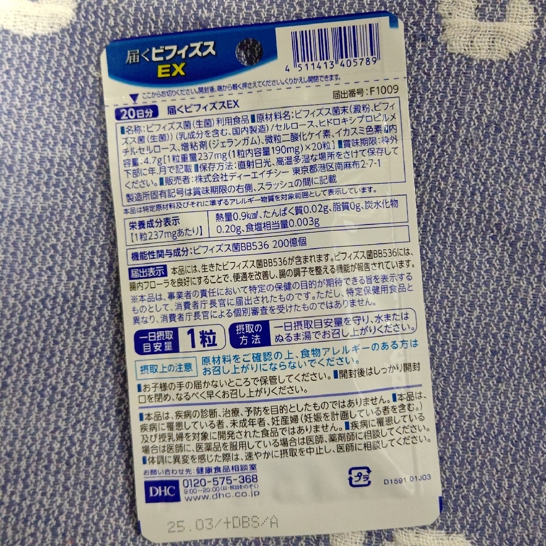 DHC(ディーエイチシー)のDHC 届く ビフィズスEX 20日分  20粒 食品/飲料/酒の健康食品(その他)の商品写真