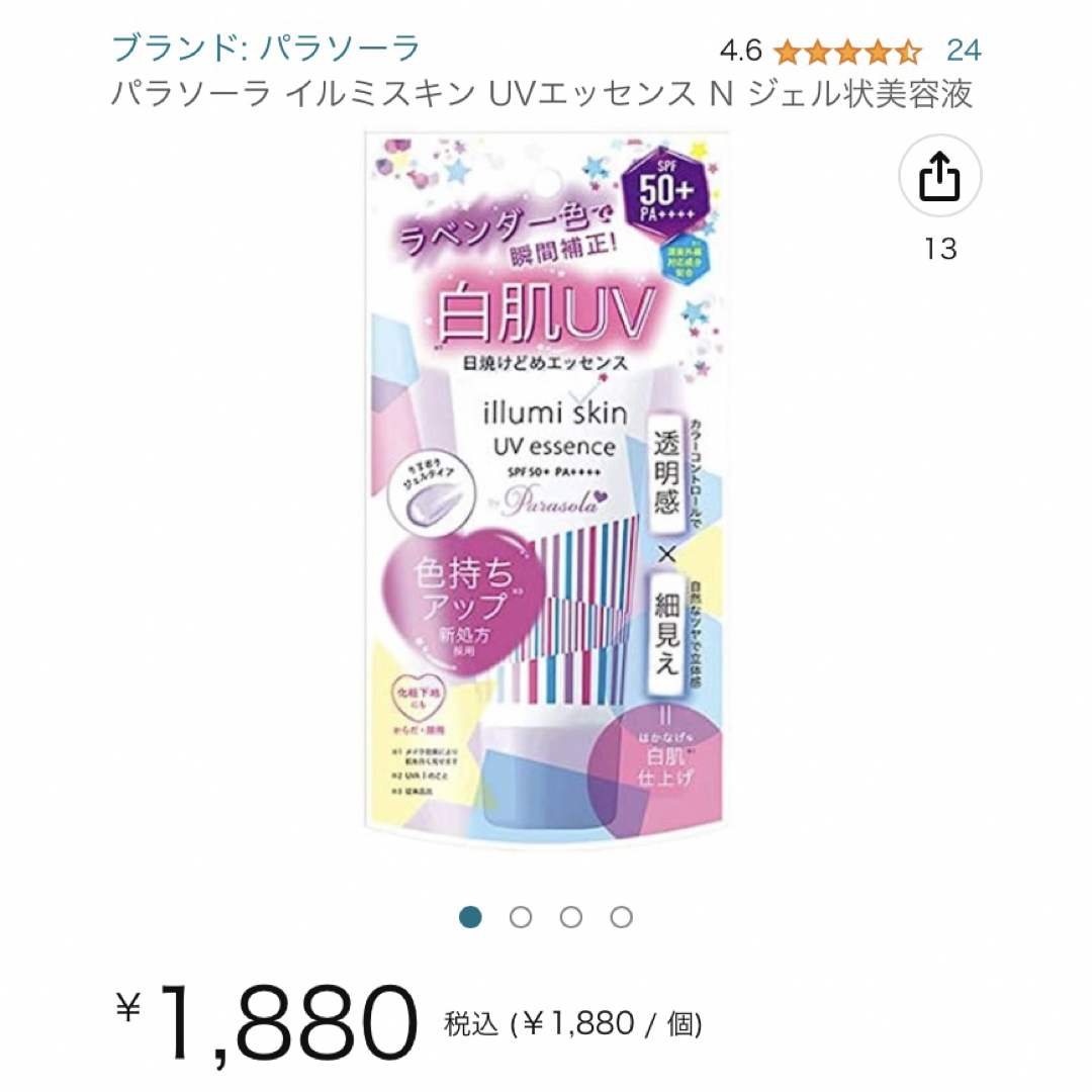 ナリス化粧品(ナリスケショウヒン)のパラソーラ イルミスキン UVエッセンス N 日焼け止め ジェル状美容液 2本 コスメ/美容のボディケア(日焼け止め/サンオイル)の商品写真