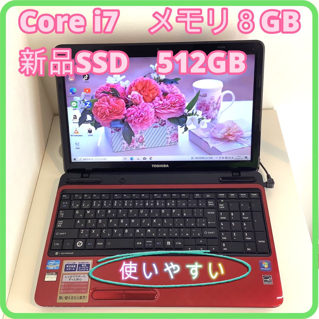 ✨早い者勝ち✨届いたらすぐ使える ノートパソコン 東芝 dynabook