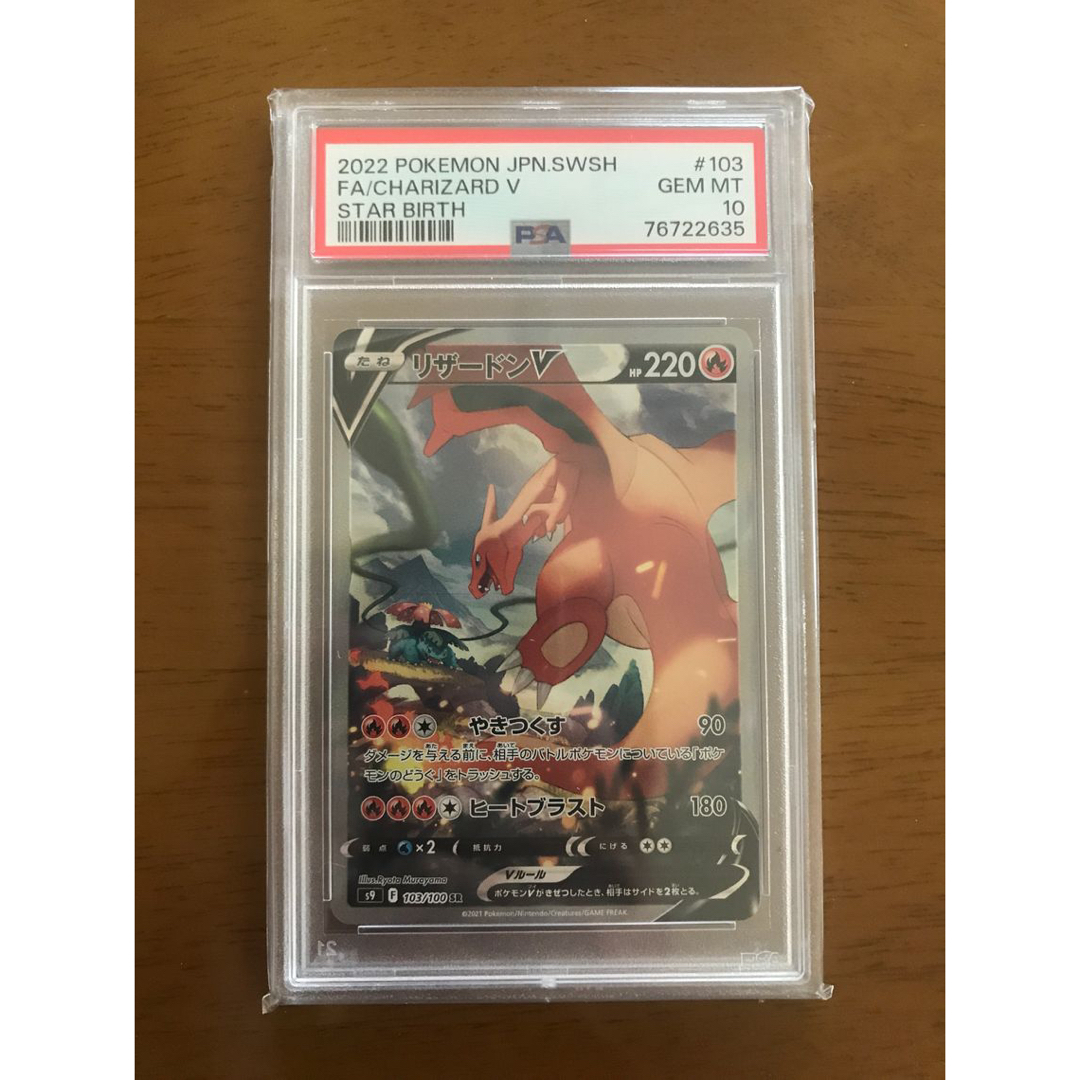 【PSA10 最高評価】ポケモンカード リザードンV SA スターバース　鑑定品 | フリマアプリ ラクマ