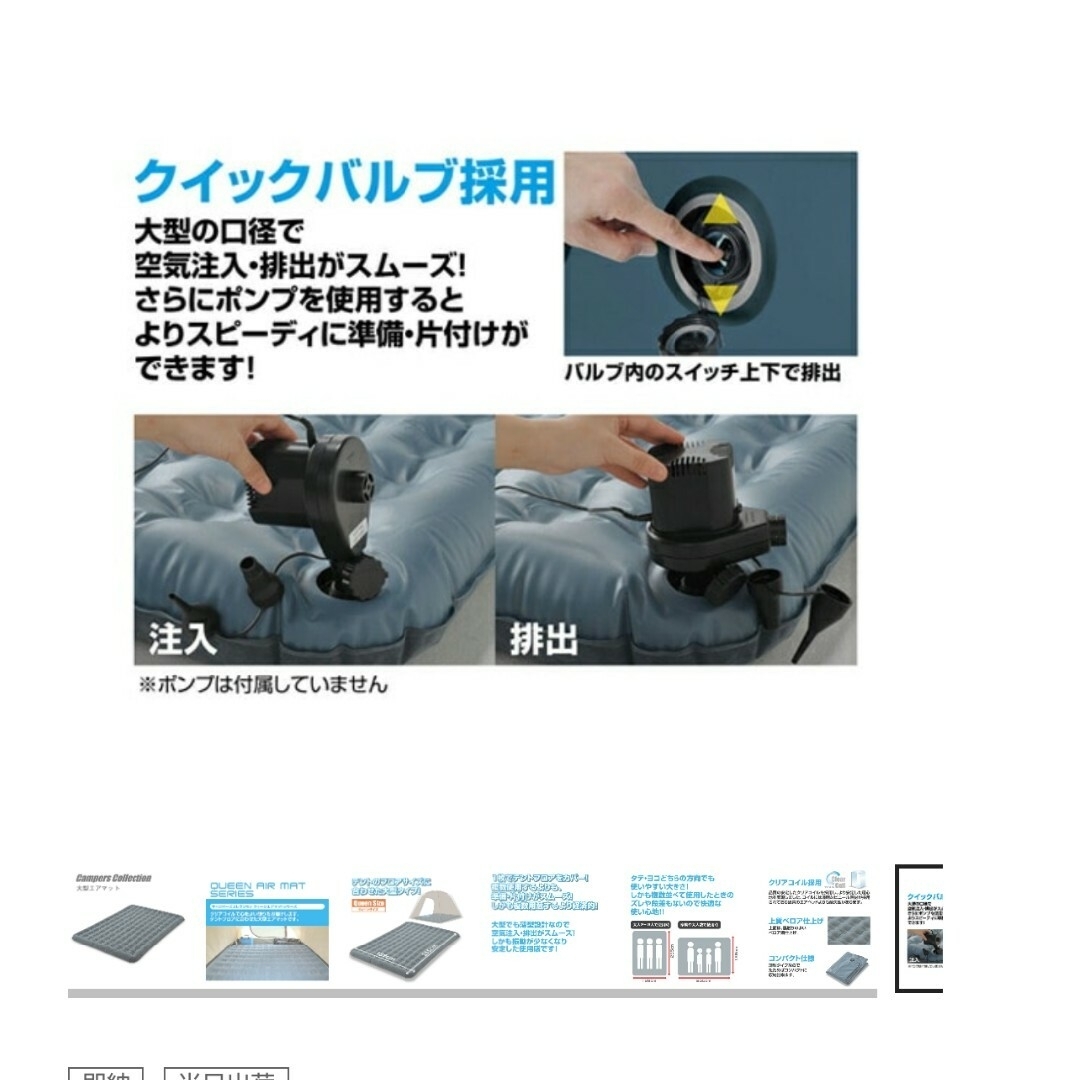 山善　キャンパーズコレクション　大型エアマット　クイーンサイズ 4