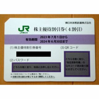 ジェイアール(JR)のJR東日本 株主優待割引券 1枚(有効期限 2024/6/30)(その他)