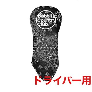 FR2GOLF fr2ゴルフ ドライバー カバー 1w 新品未使用