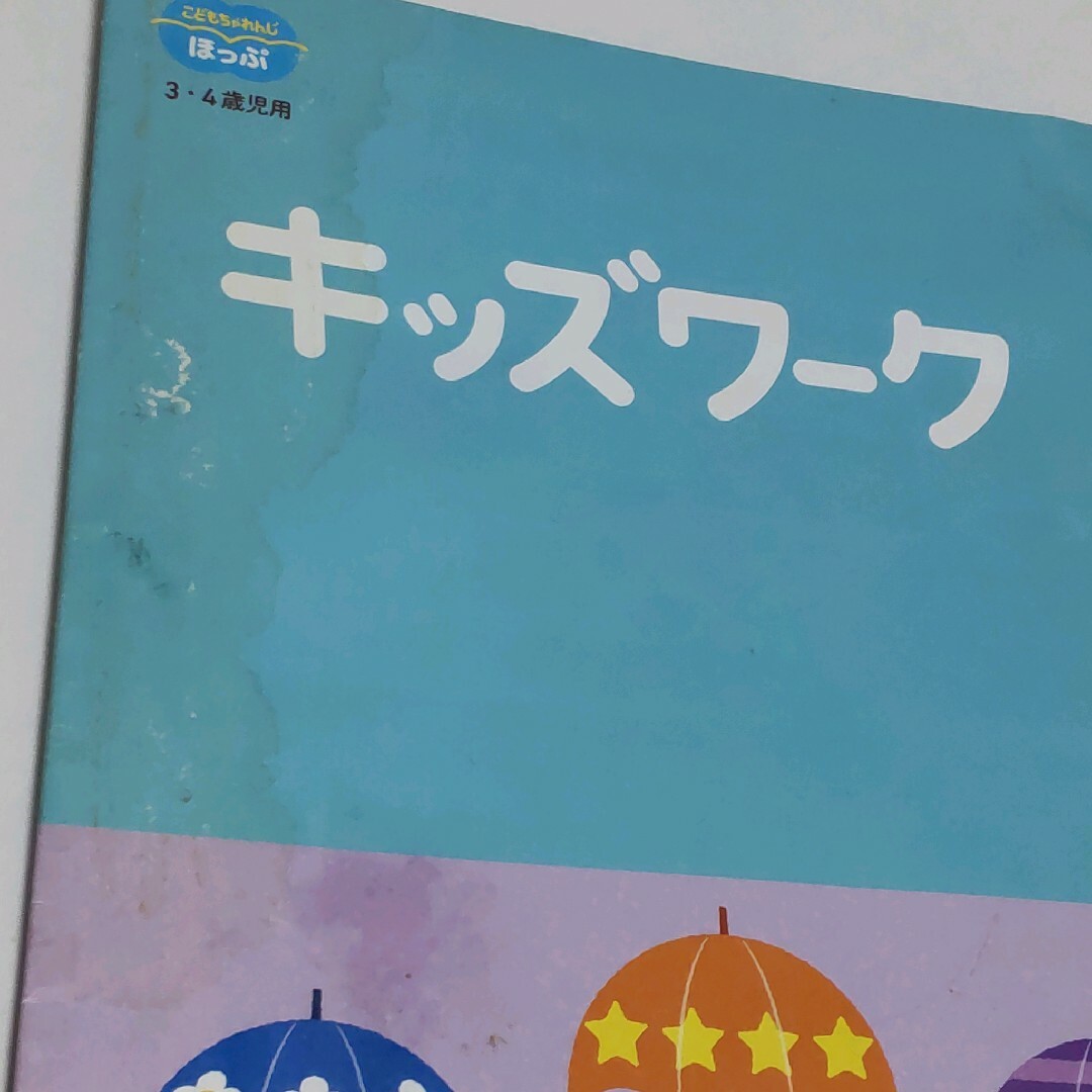 新品未使用こどもちゃれんじ ほっぷ - 絵本