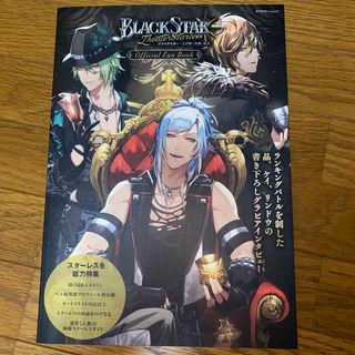 カドカワショテン(角川書店)のブラックスター ムック本(ゲーム)