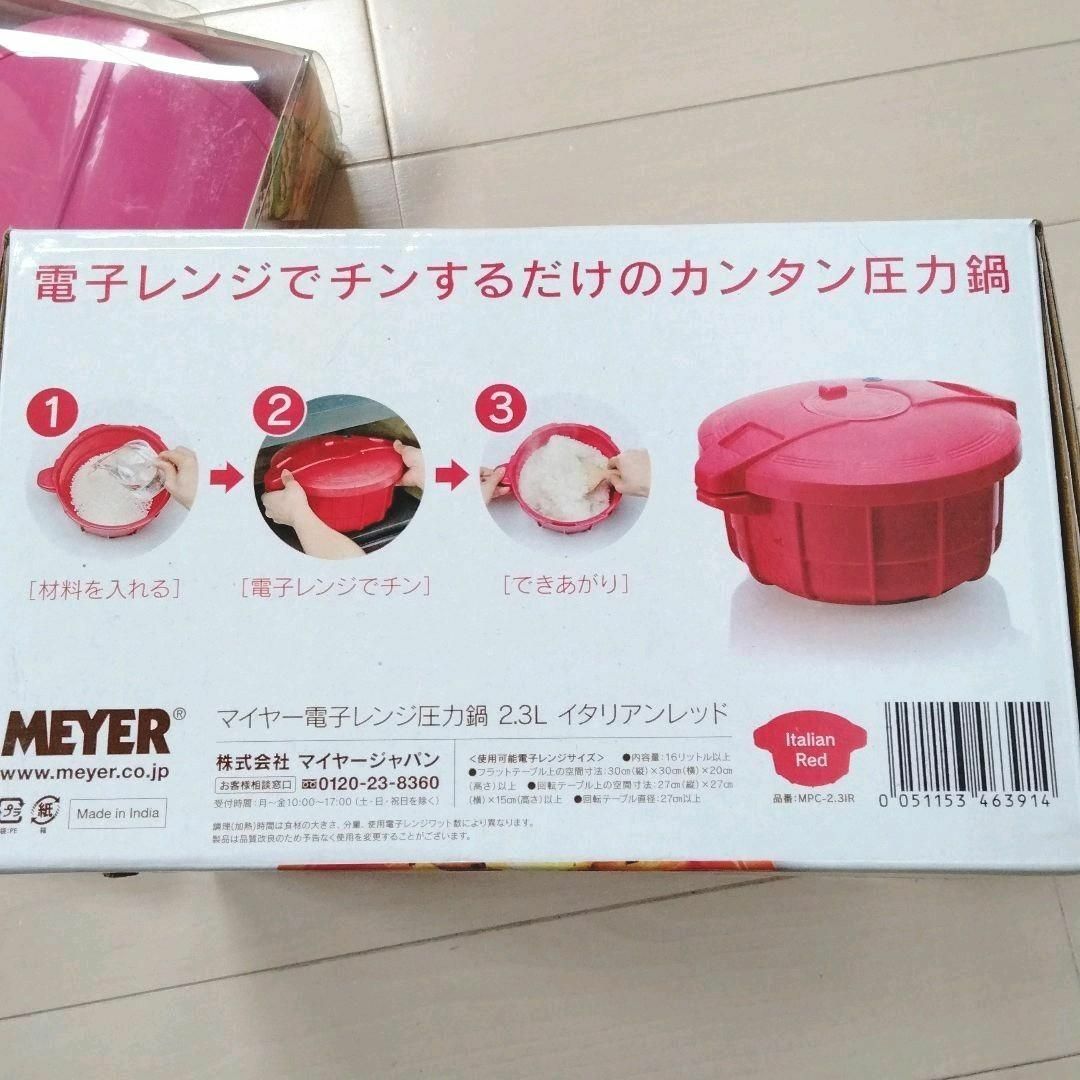 電子レンジ圧力鍋　テーブルトップスチーマー　マイヤー　2点セット　まとめ売り