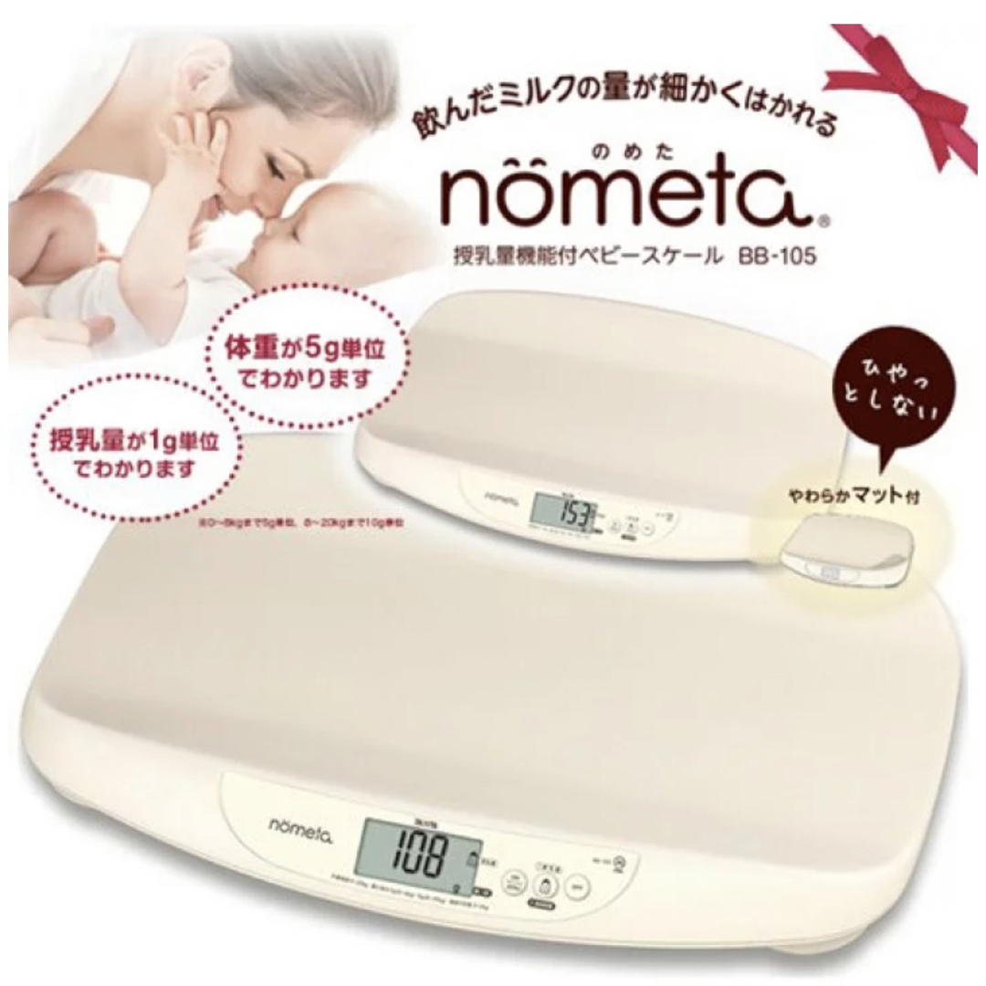 TANITA 授乳量機能付ベビースケール nometa BB-105