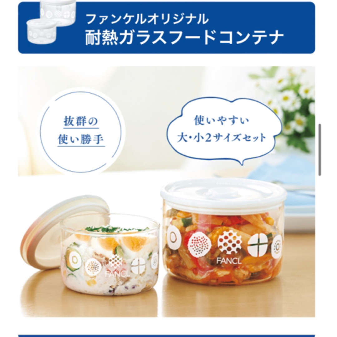 FANCL(ファンケル)のファンケル×イワキ　ピッチャー＆フードコンテナ インテリア/住まい/日用品のキッチン/食器(容器)の商品写真