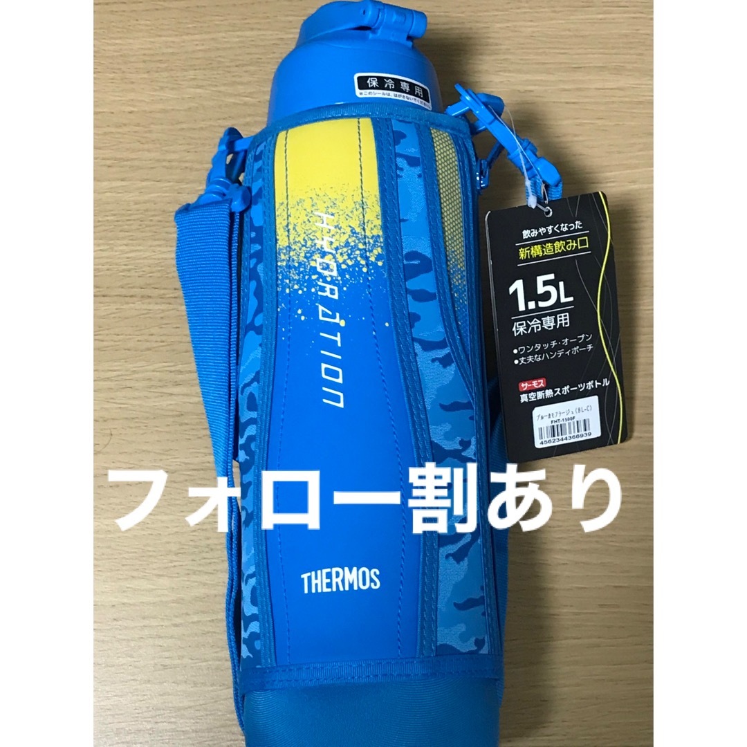 サーモス　ブルーカモフラージュ　1.5l 冷水専用　展示品未使用 キッズ/ベビー/マタニティの授乳/お食事用品(水筒)の商品写真