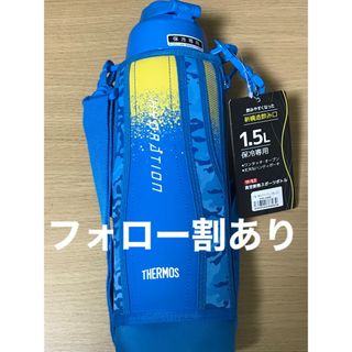 サーモス　ブルーカモフラージュ　1.5l 冷水専用　展示品未使用(水筒)