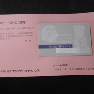 サンマルク　株主優待カード(その他)