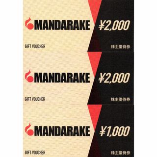 [送料無料] まんだらけ 株主優待 5000円分(ショッピング)