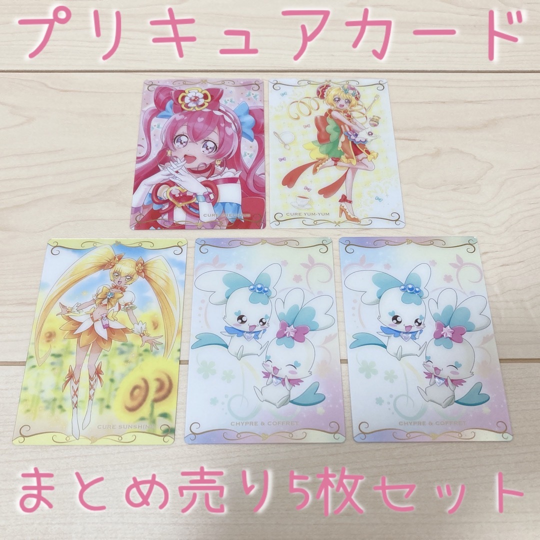 プリキュア　ウエハースカード　プリキュア5 ハートキャッチプリキュア　まとめ売り