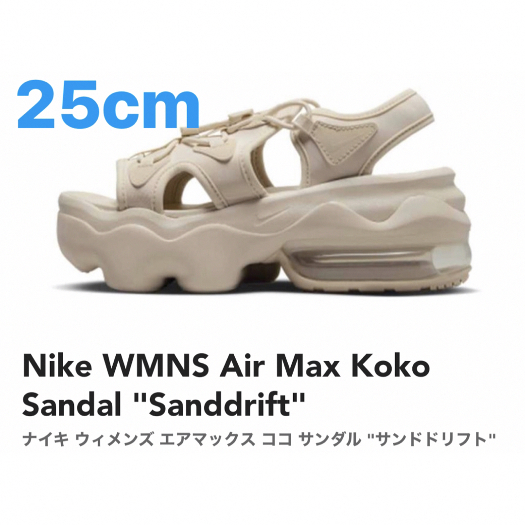 NIKE AIR MAX KOKO サンダル サンドドリフト 25cm ベージュ