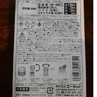 AZ FCR-062 燃料添加剤 100ml(その他)