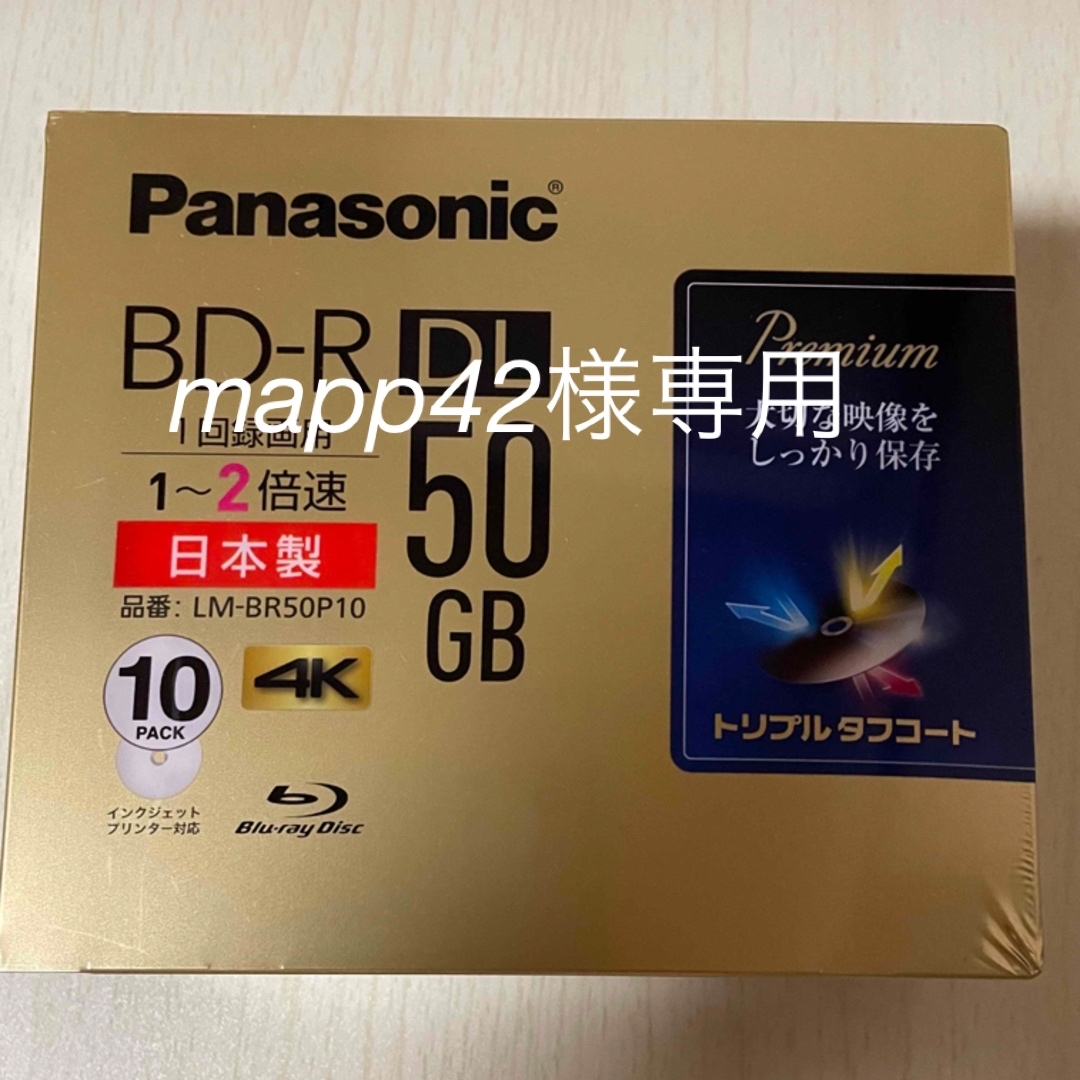 新品未開封Panasonic パナソニックブルーレイディスク 50GB 10枚 - www