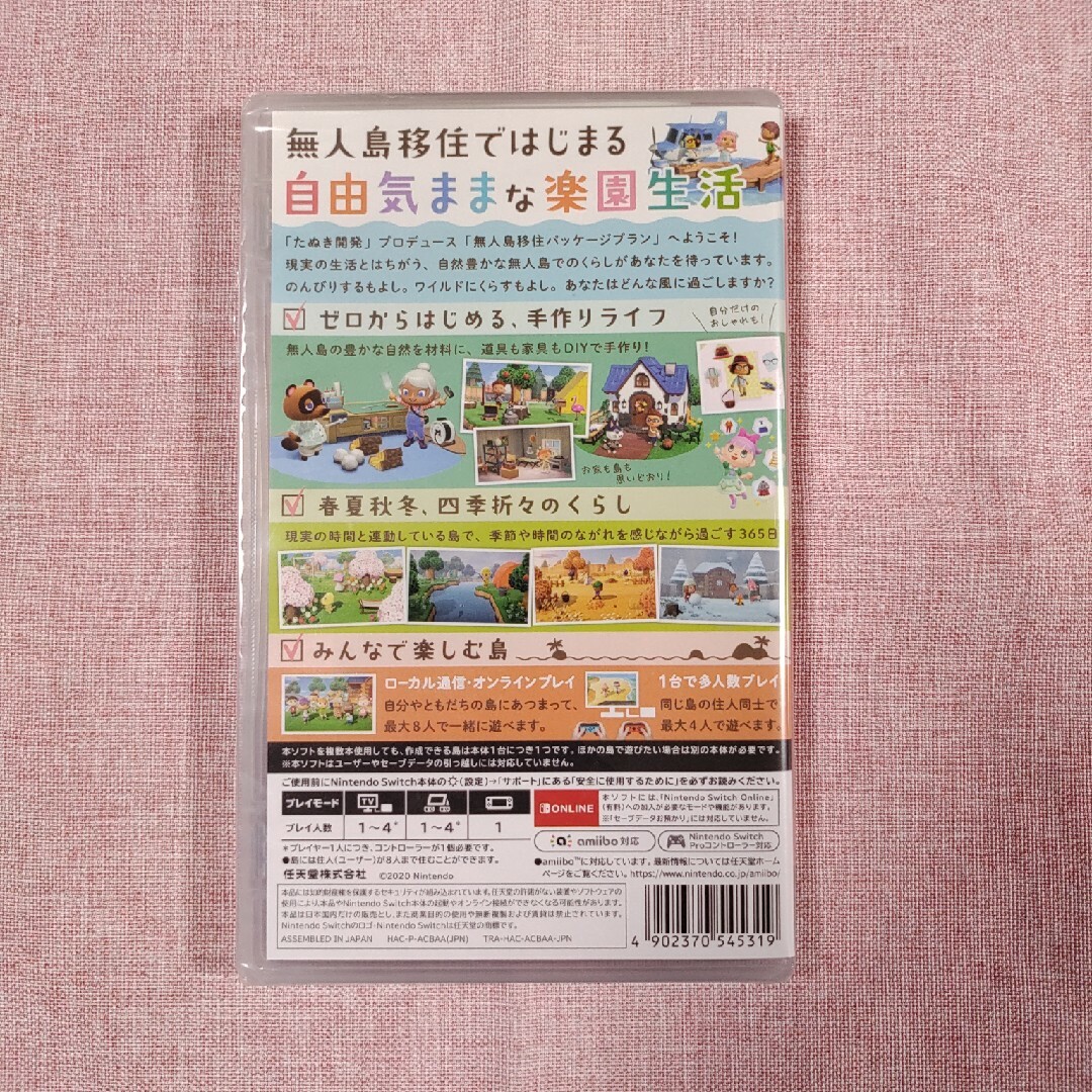 【新品未開封】あつまれ どうぶつの森 Switch 1