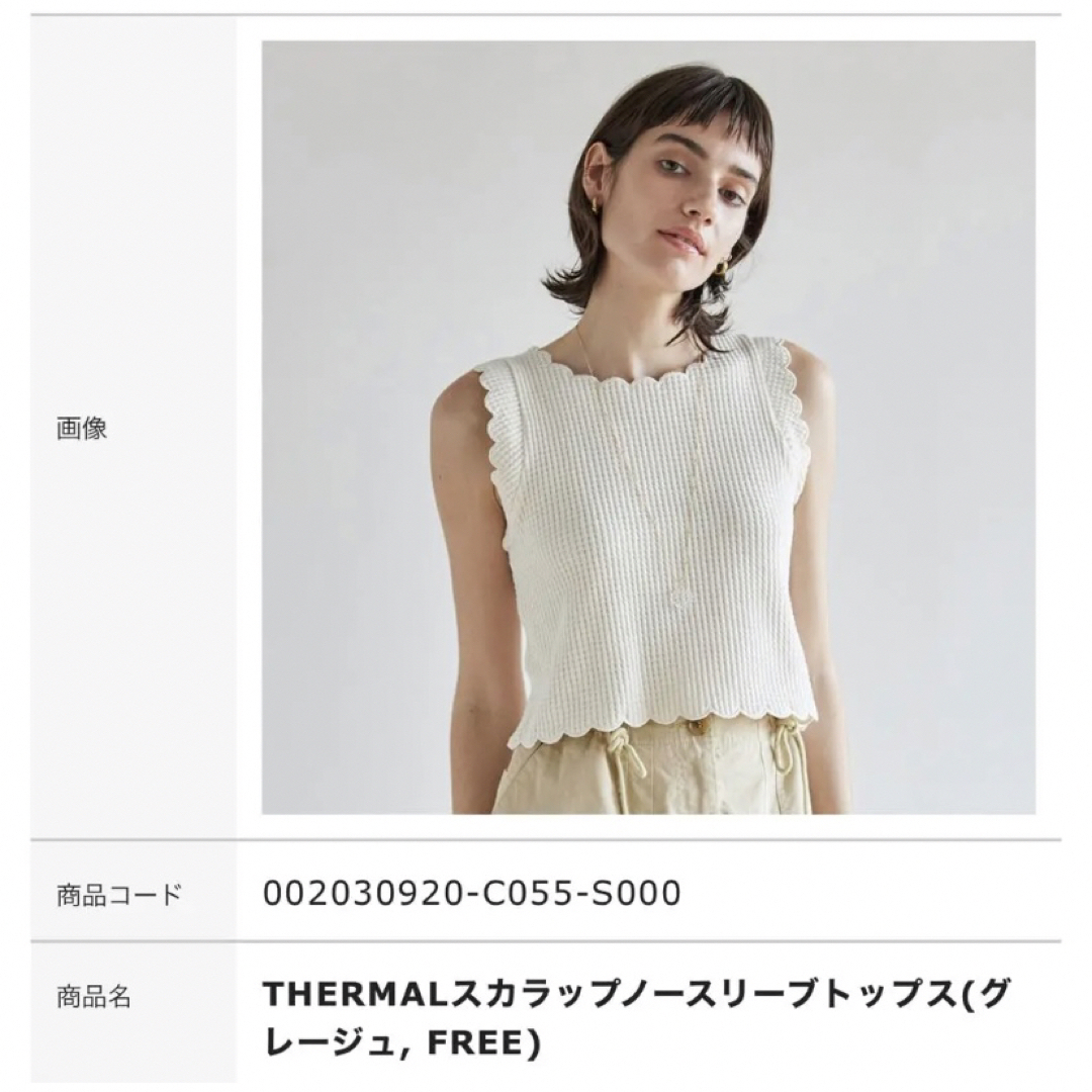 searoomlynn スカラップKNIT＋thermalトップス