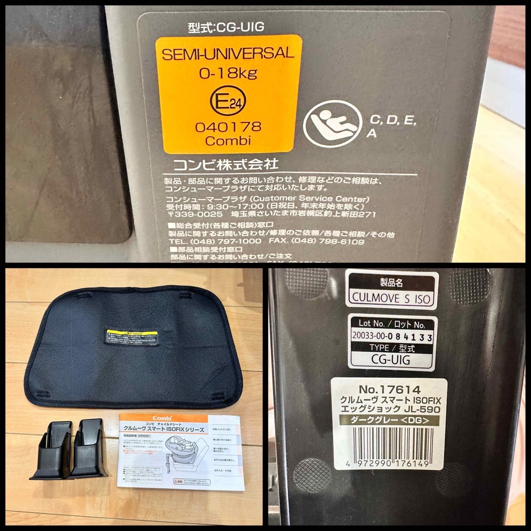 美品 コンビ クルムーヴスマート ISOFIX エッグショック JL-590