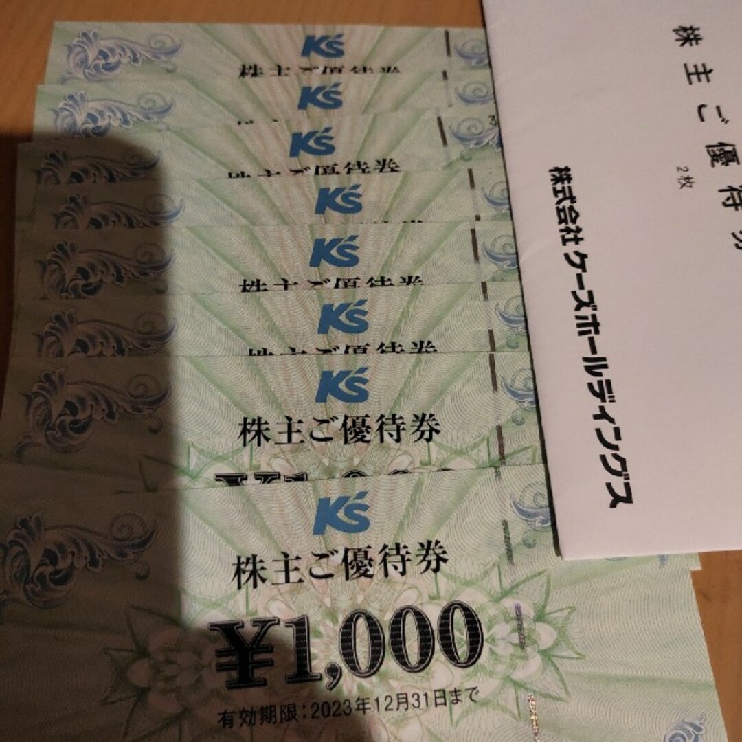 ケーズデンキ 株主優待 　8000円分