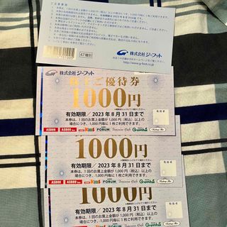 アスビー(ASBee)の4000円分ジーフット株主優待券 今月期限(ショッピング)