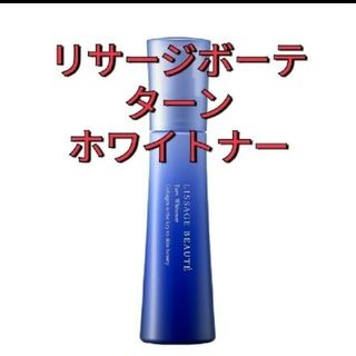 リサージ(LISSAGE)の新品未開封!　リサージ　ボーテ　ターンホワイトナー薬用美白美容液(美容液)