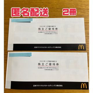 マクドナルド　株主優待券　2冊(フード/ドリンク券)