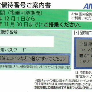 エーエヌエー(ゼンニッポンクウユ)(ANA(全日本空輸))の[送料無料] ANA 全日空 株主優待 1枚(航空券)