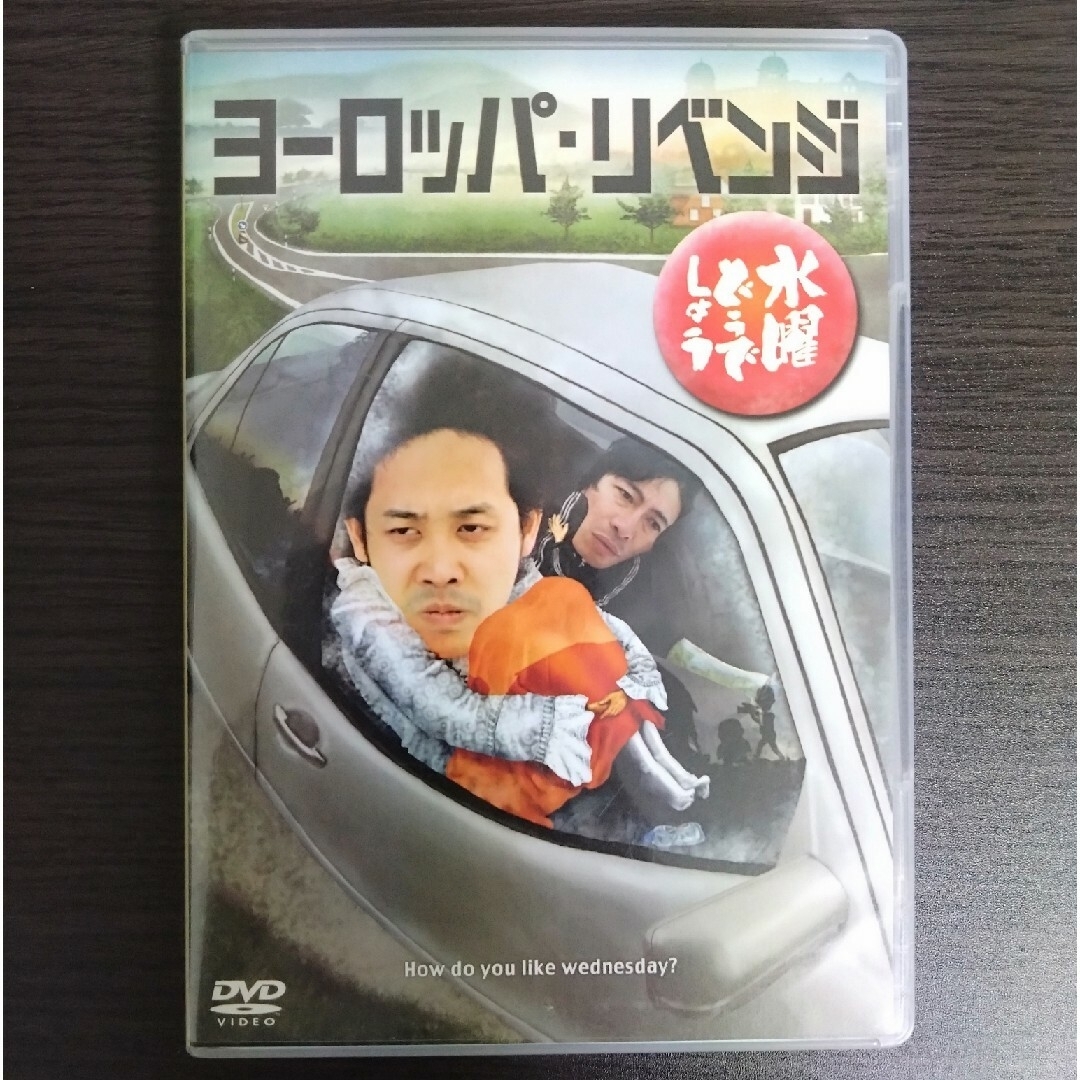 お買得】 水曜どうでしょう DVD リヤカー/ヨーロッパリベンジ/サイコロ