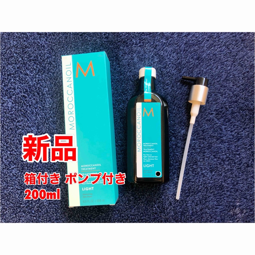 Moroccan oil(モロッカンオイル)のモロッカンオイルライト　トリートメント コスメ/美容のヘアケア/スタイリング(トリートメント)の商品写真